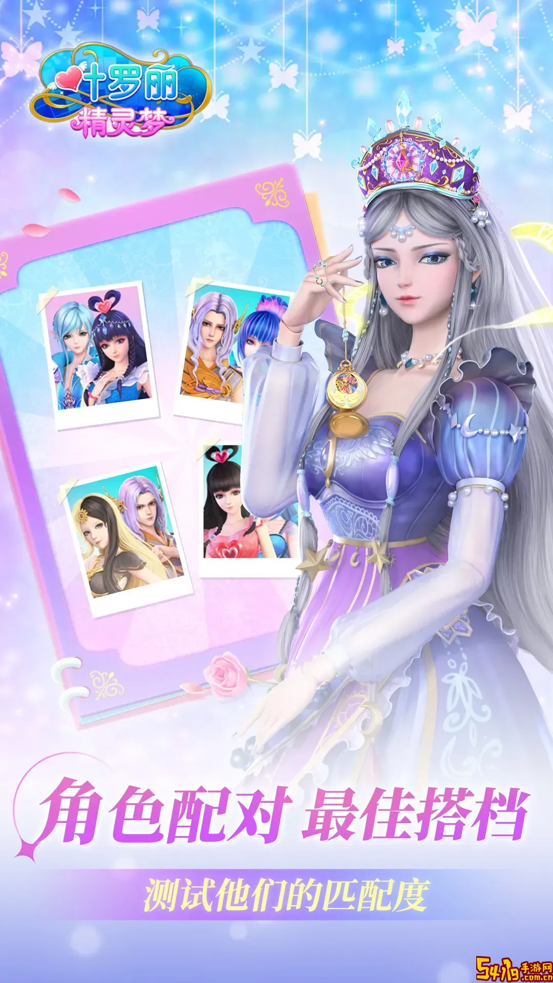 叶罗丽精灵梦最新版app