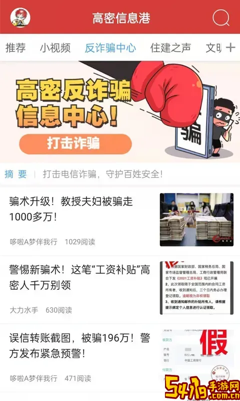 高密信息港app最新版