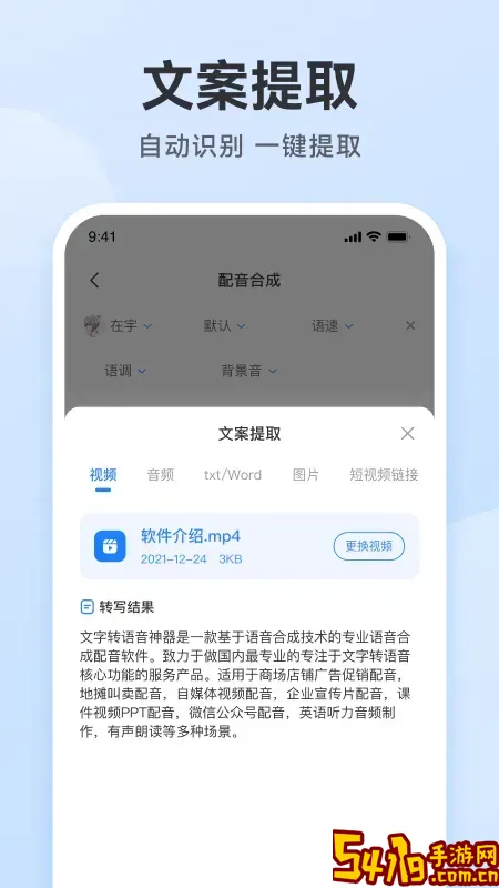配音助手下载官方版
