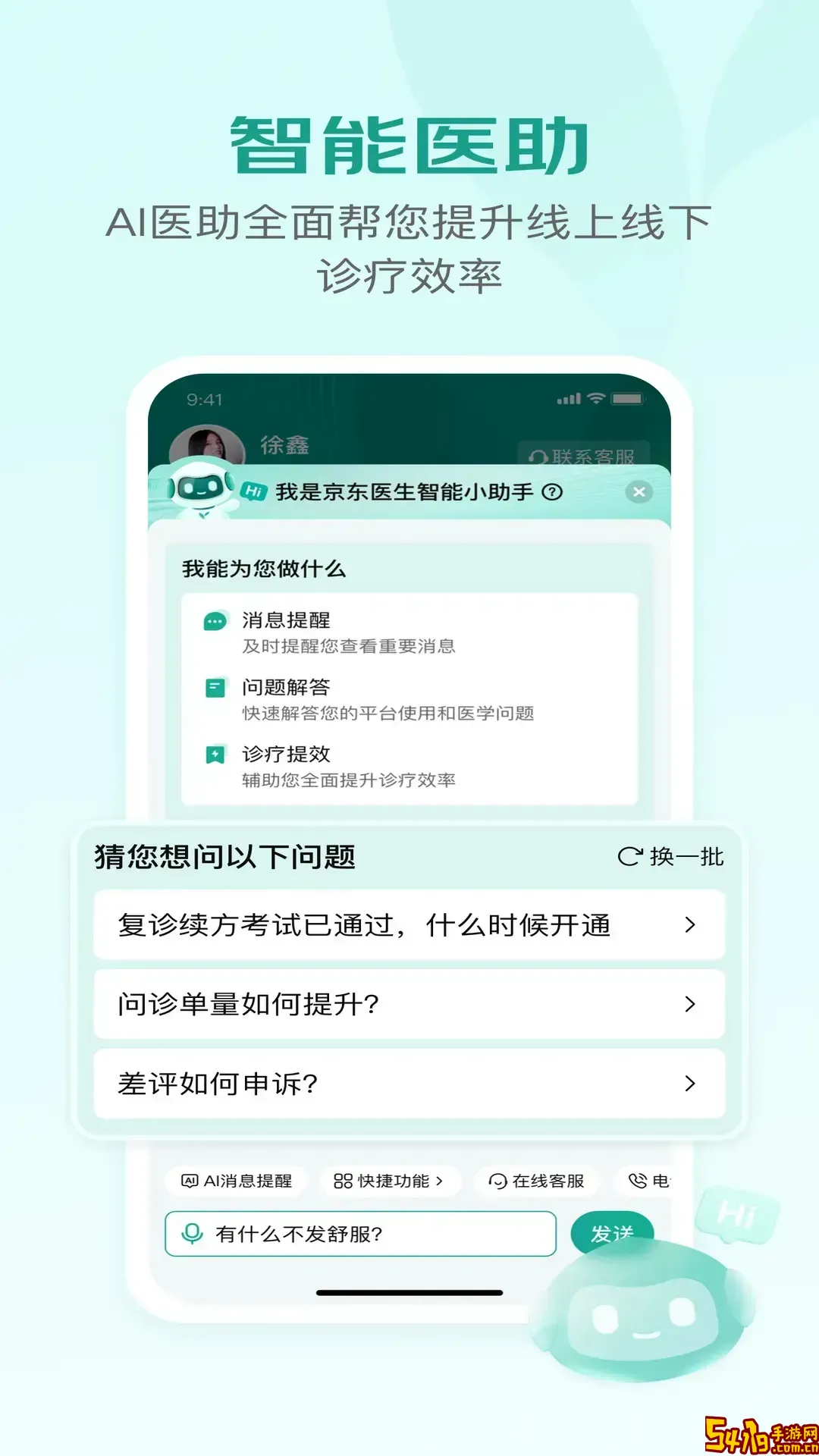 京东医生平台下载