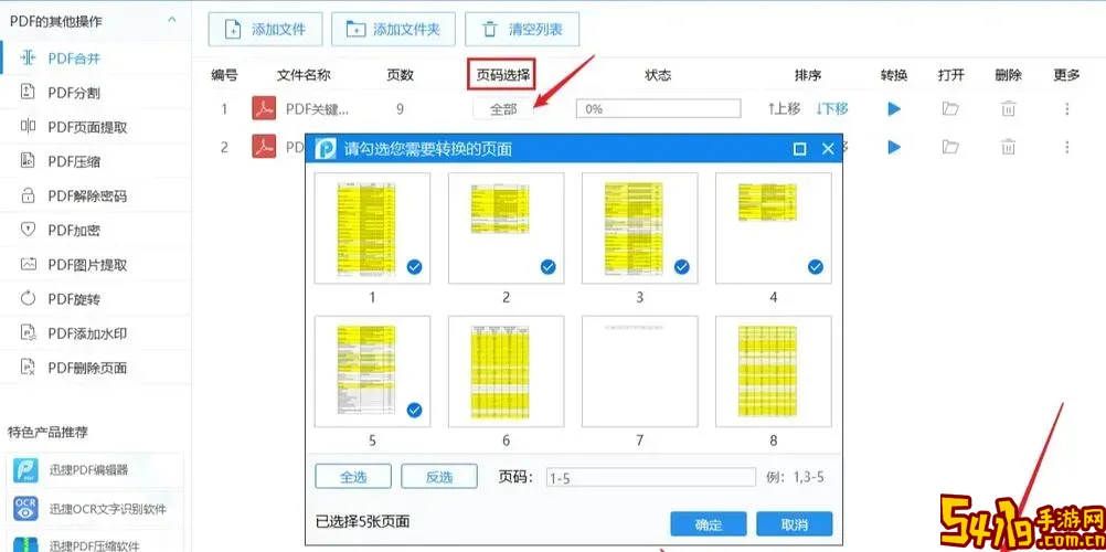 迅捷pdf转换器在线转换_“迅捷pdf转换器”图2