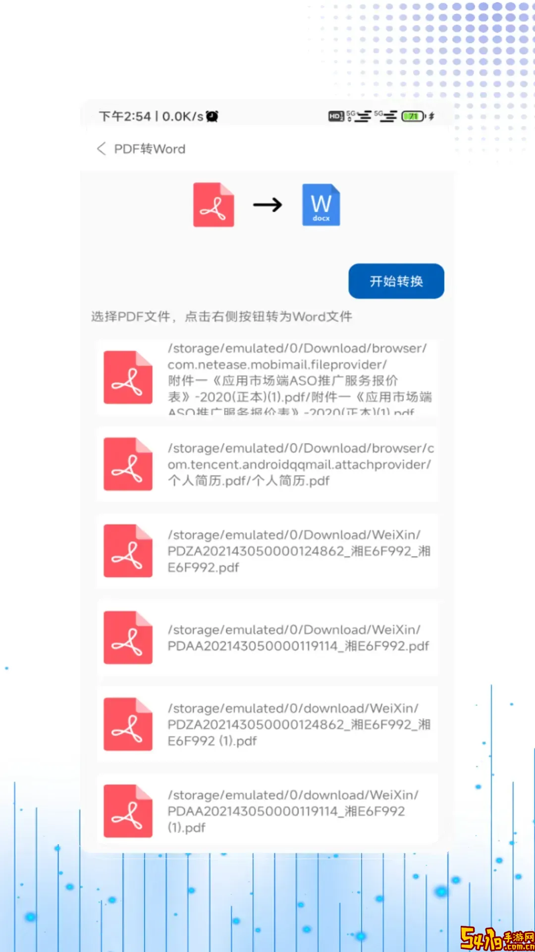 互传换机手机版