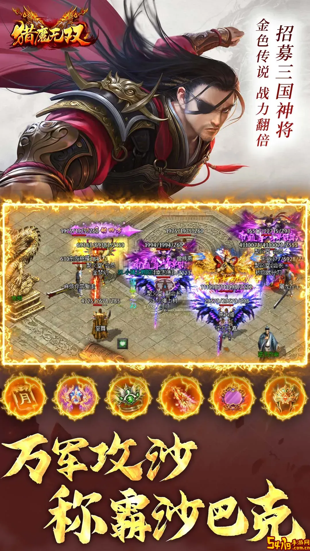 猎魔无双官服版下载