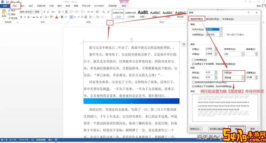 word文档上下内容同步_word文档上下内容同步不了图1