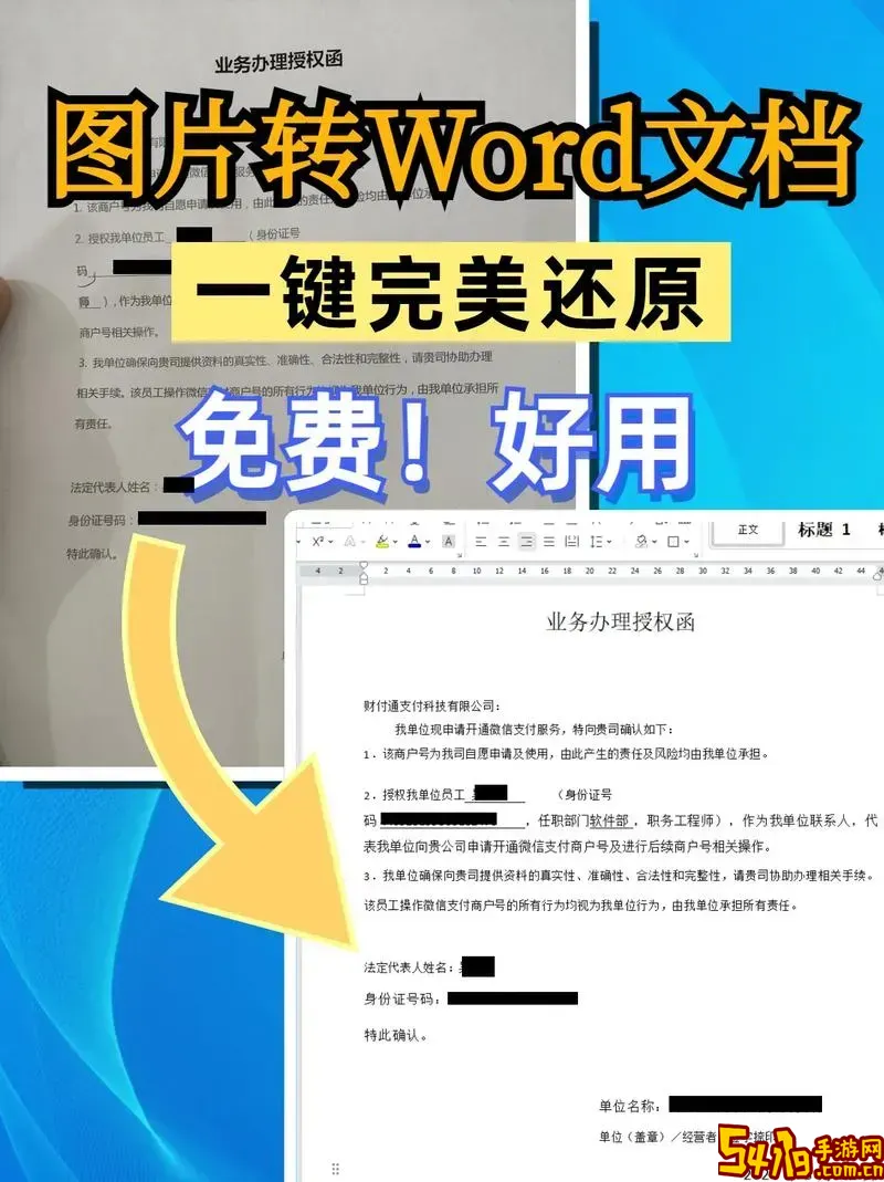 免费把图片转换成word_微信图片转换成word图1
