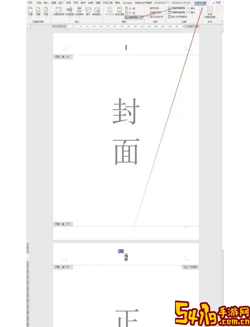 07word页码从指定页开始图2
