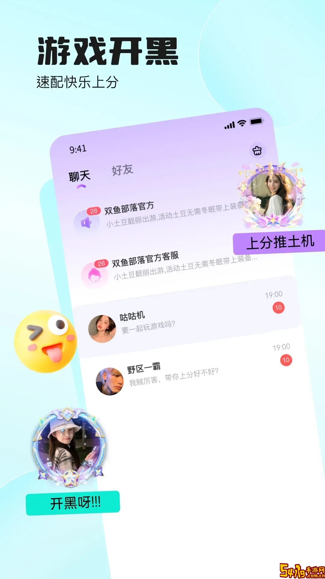 双鱼部落官网版app