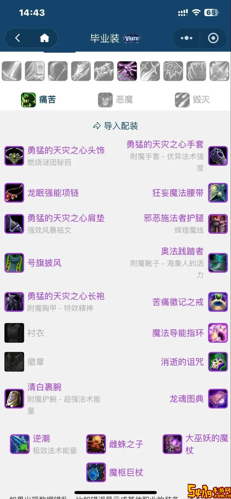 魔兽世界80级WLK数据库大全：技能天赋BOSS攻略与装备指南图2