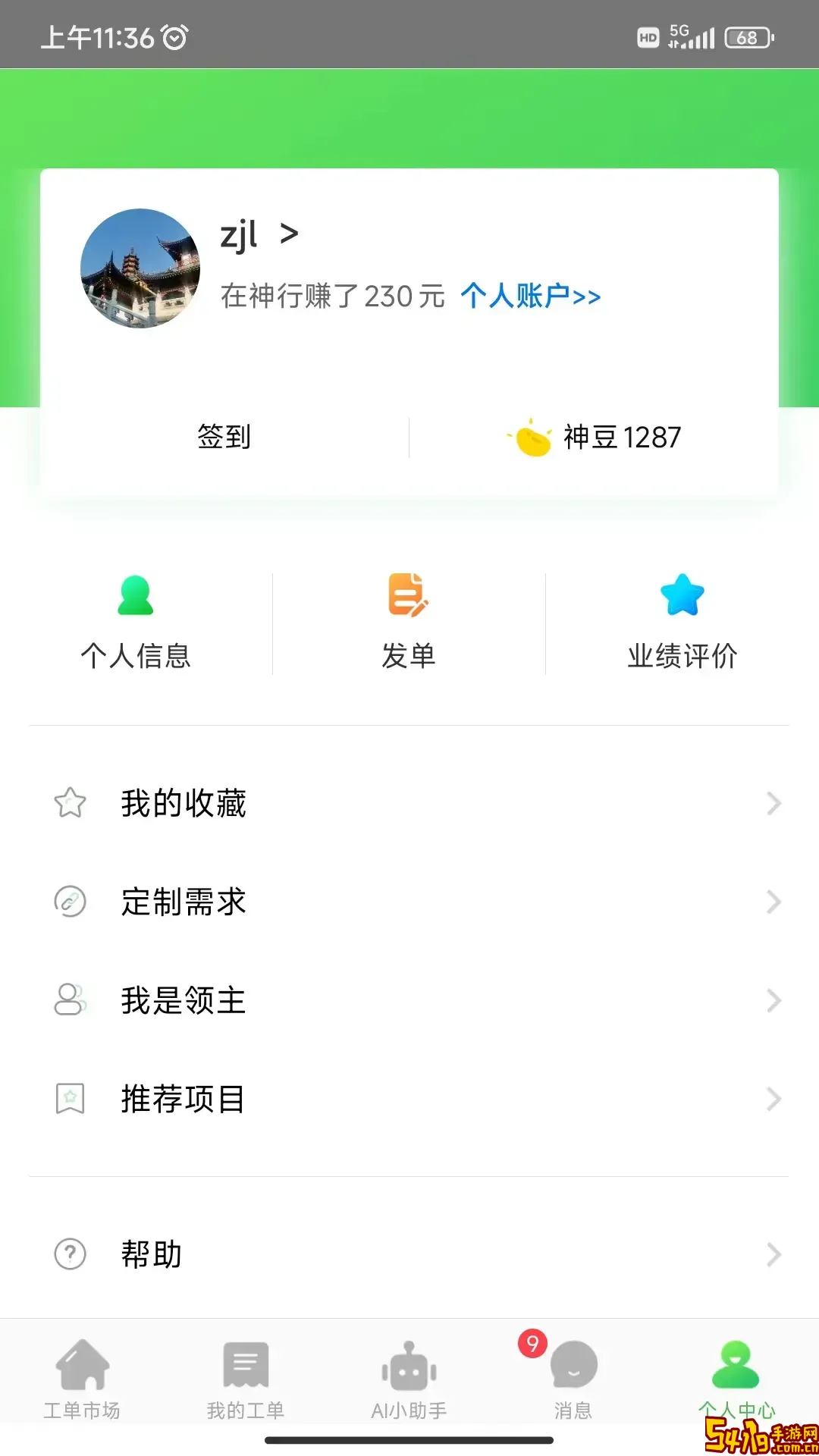 神行工程师最新版本