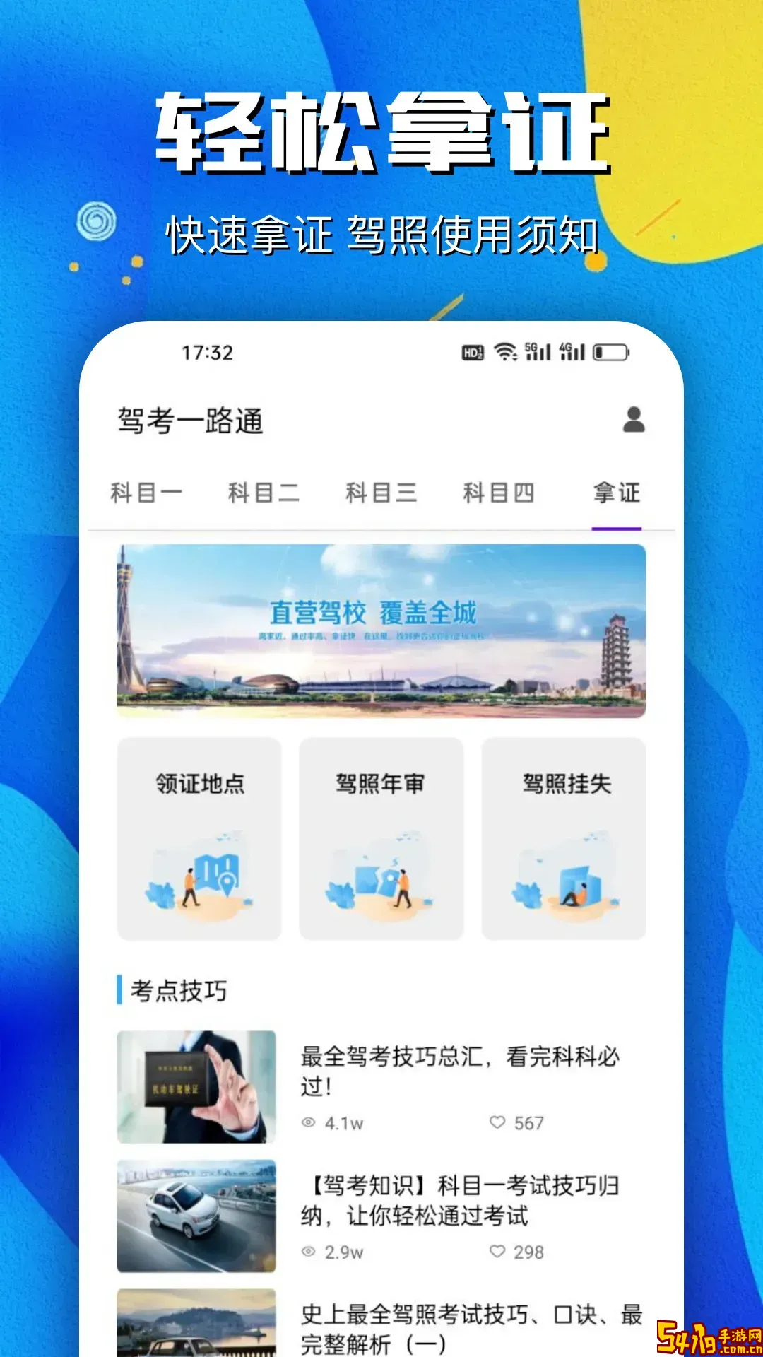 驾考一路通下载app