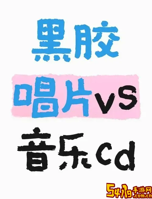 CD和无损音乐音质对比分析，哪个更胜一筹？图2