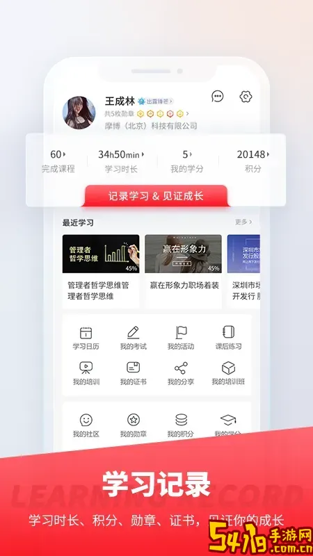 魔学院软件下载