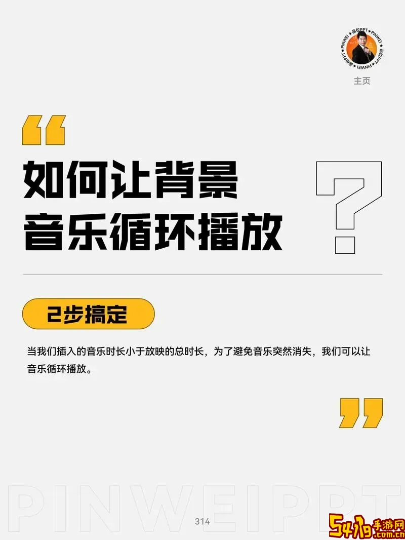 怎样让ppt音乐循环播放图3