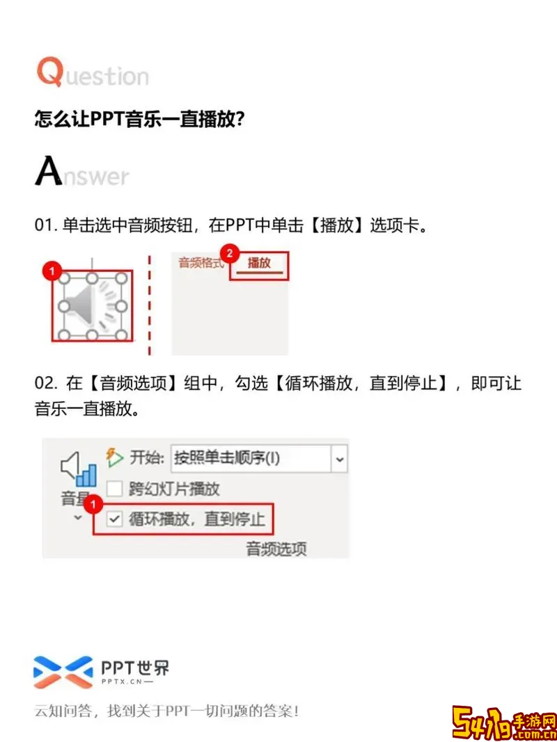 怎样让ppt音乐循环播放图1