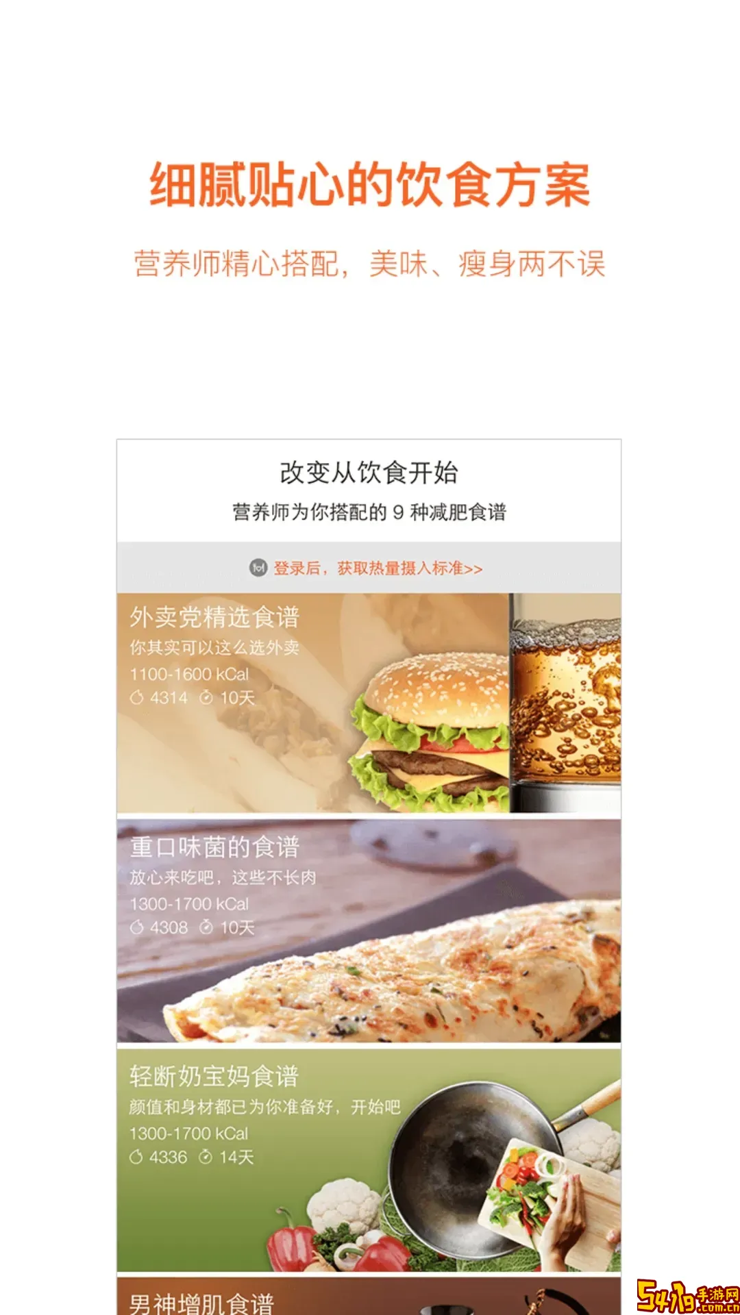 快快减肥免费版下载