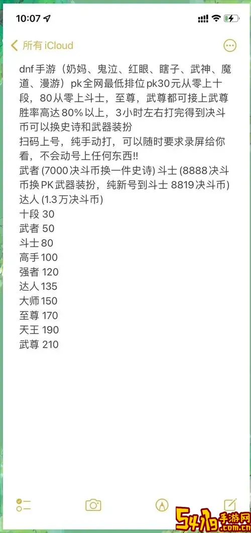 DNF打到武尊的价格解析及合理价位建议图1