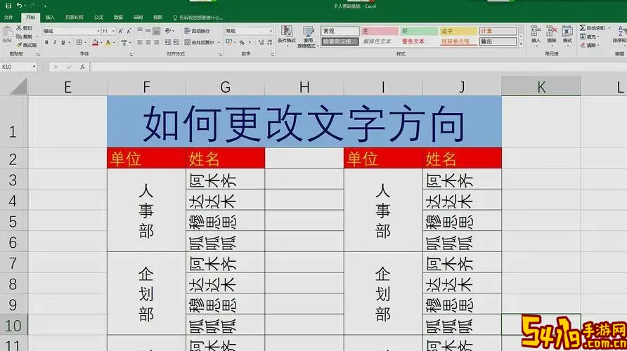怎么在excel里改变文字方向图2