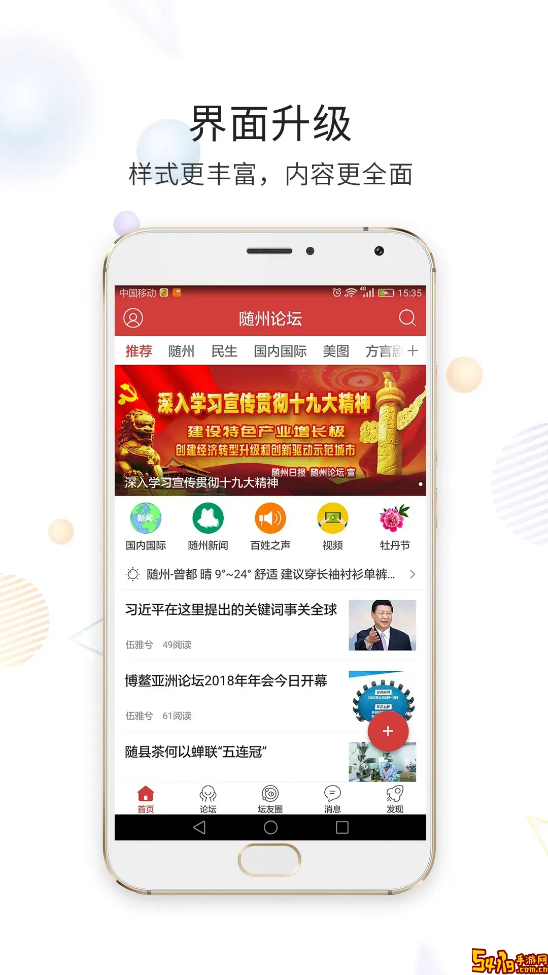 随州论坛老版本下载