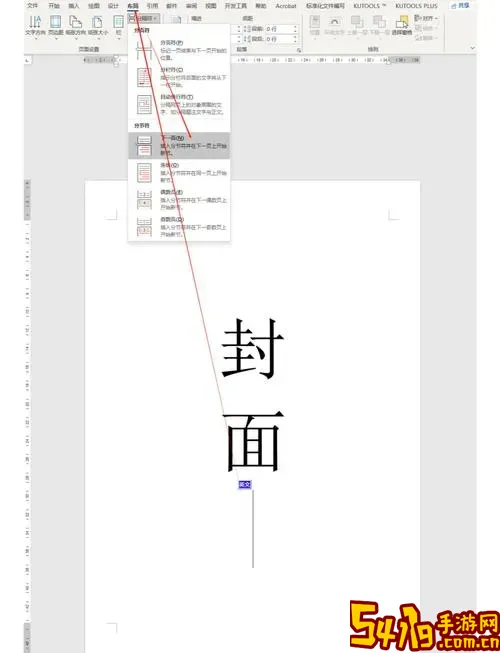 07word页码从指定页开始图1