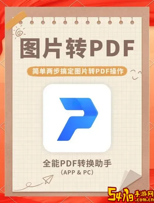 华为手机图片转换成PDF格式的详细方法与步骤图2