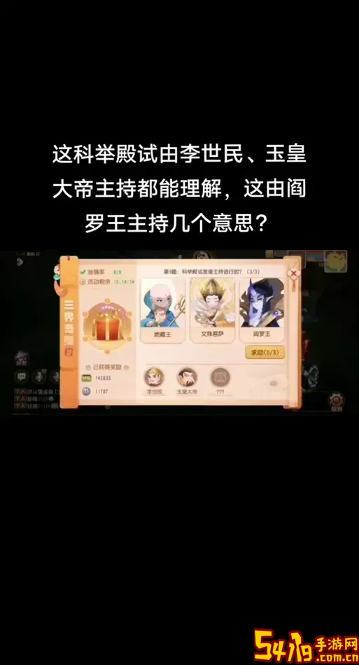 梦幻西游手游科举会试答题器2023图2