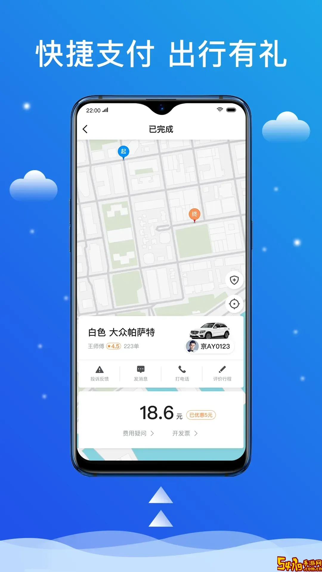搭顺出行官网正版下载