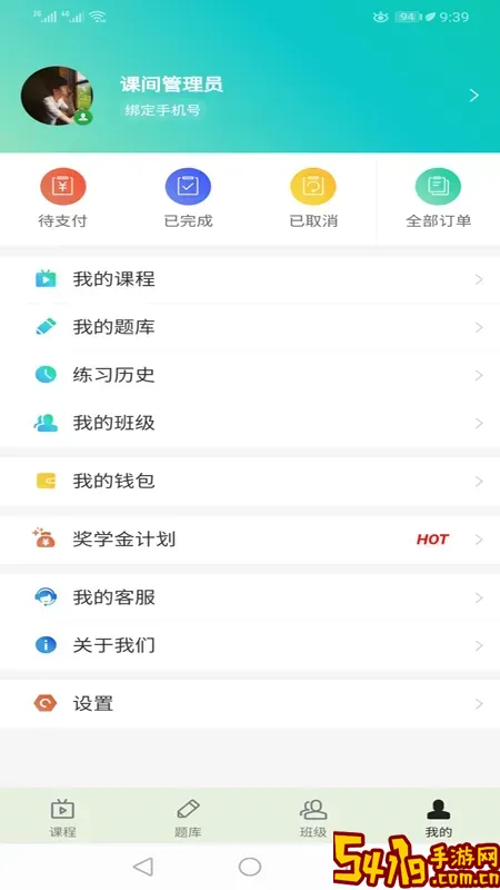 提分学院下载最新版本