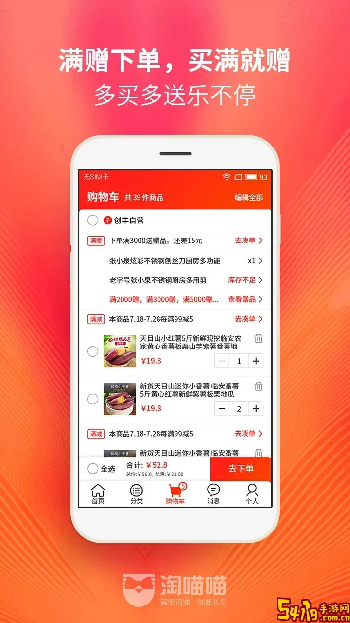淘喵喵商家版官方版下载