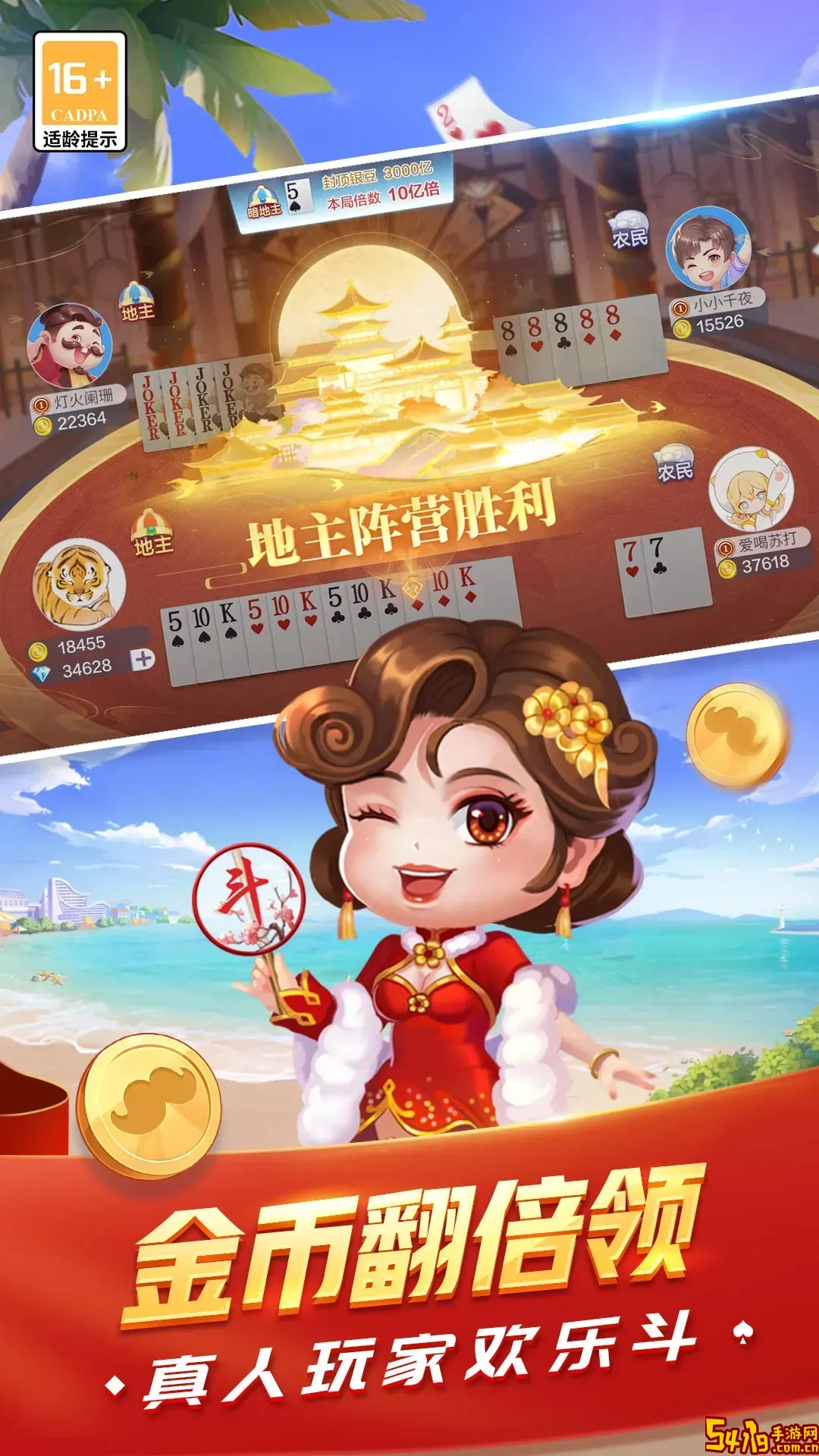 风云斗地主安卓官方版