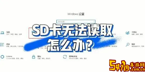 手机无法识别SD卡如何解决？手机检测不到SD卡的原因与修复方法图1