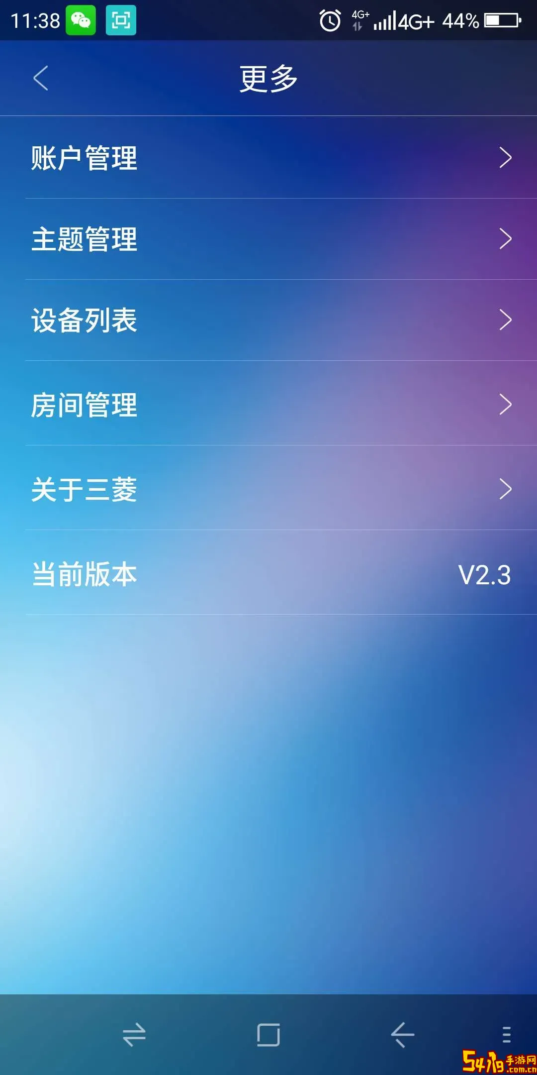 空气管家最新版