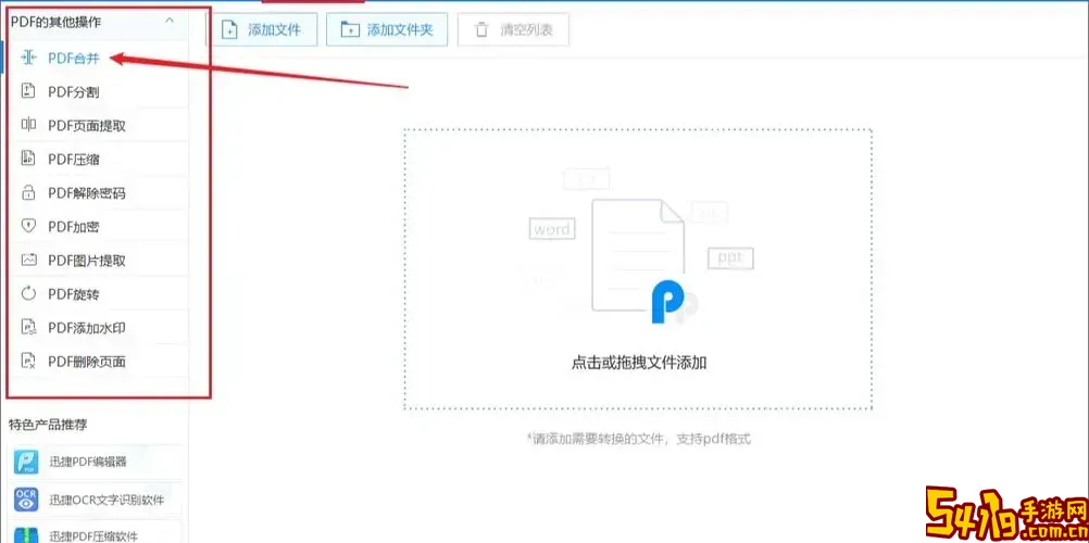 迅捷pdf转换器在线转换_“迅捷pdf转换器”图1
