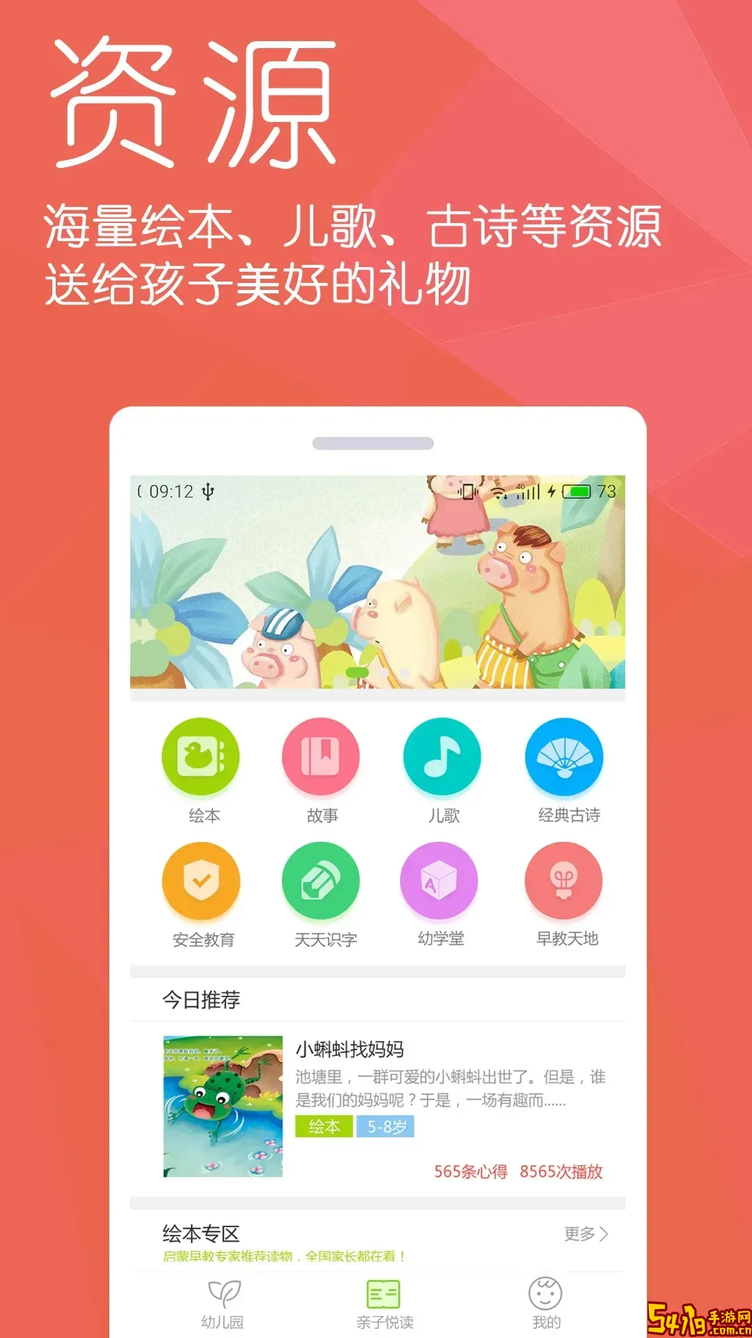 幼儿宝下载安卓版