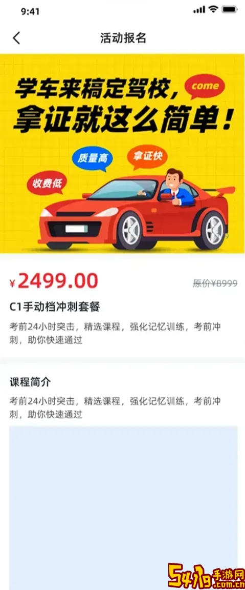 练车宝最新版本