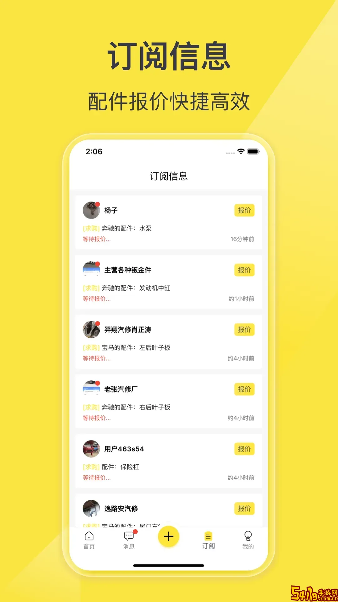 百智汽配免费下载