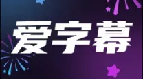 盟军敢死队2毒针