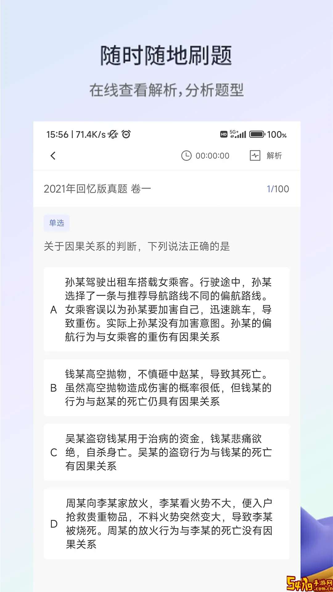 众学法考平台下载