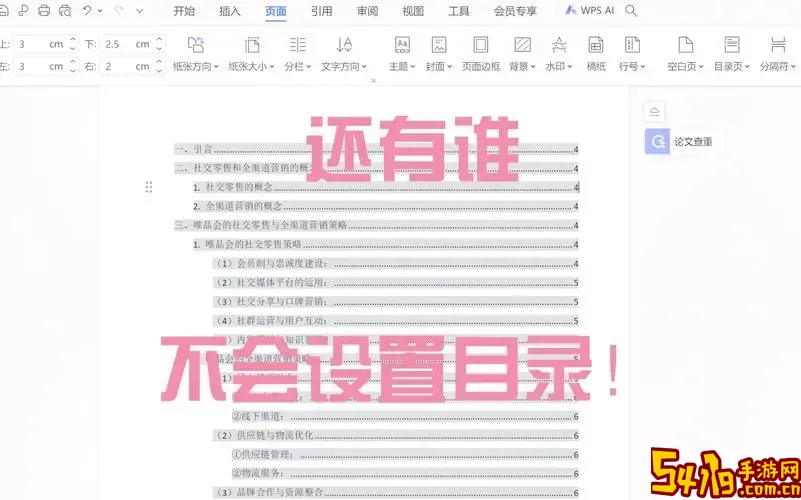 WPS自动生成图目录和表目录详细教程（含图片步骤）图1