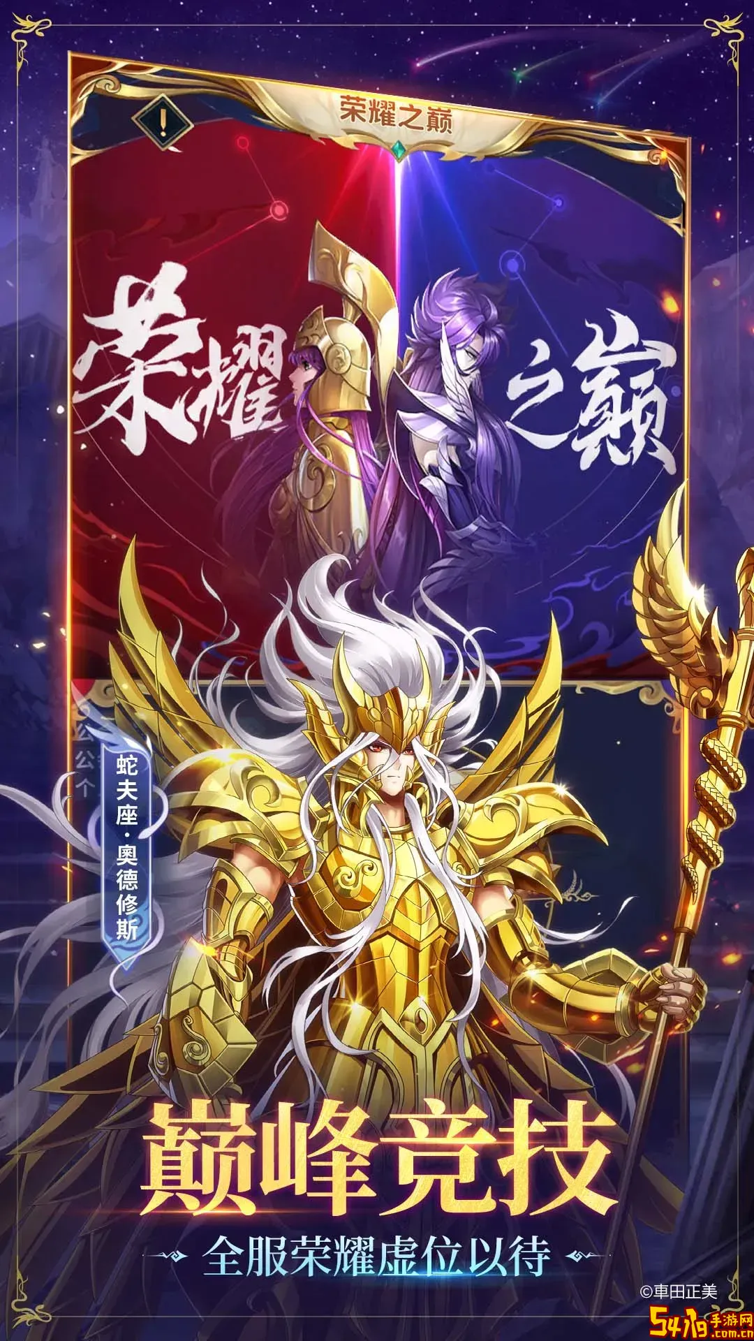 圣斗士星矢：正义传说老版本下载