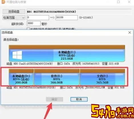 diskgenius5.2破解版图1