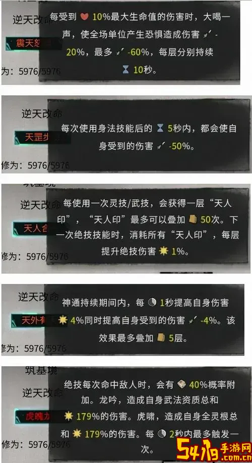 鬼谷八荒有几次逆天改命图1