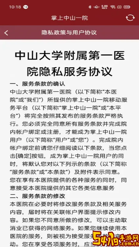 掌上中山一院医护版安卓版下载