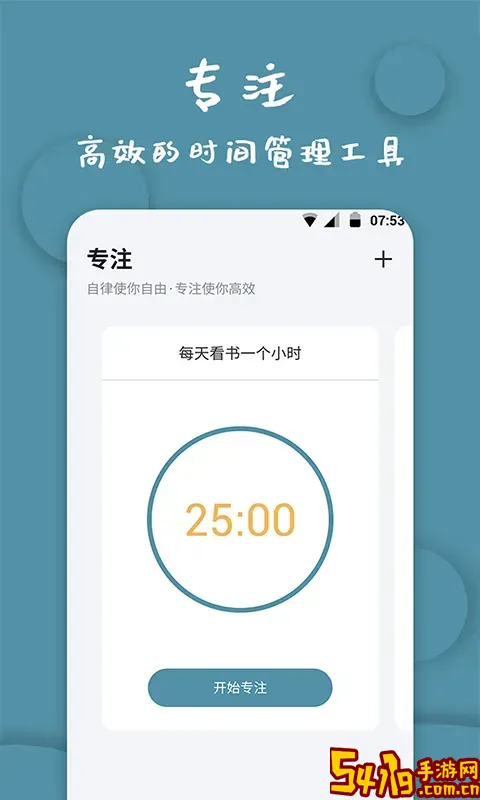 计时器软件官网版下载