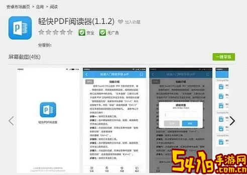 安卓上好用的pdf阅读器_安卓系统好用的pdf阅读器图1