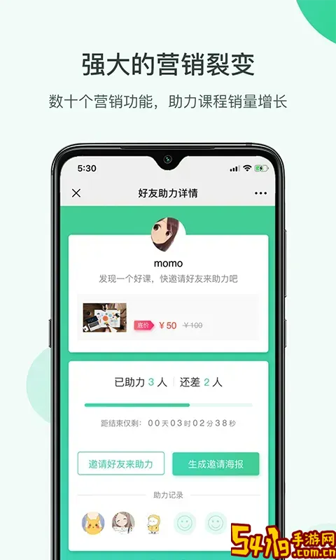 微开讲最新版下载