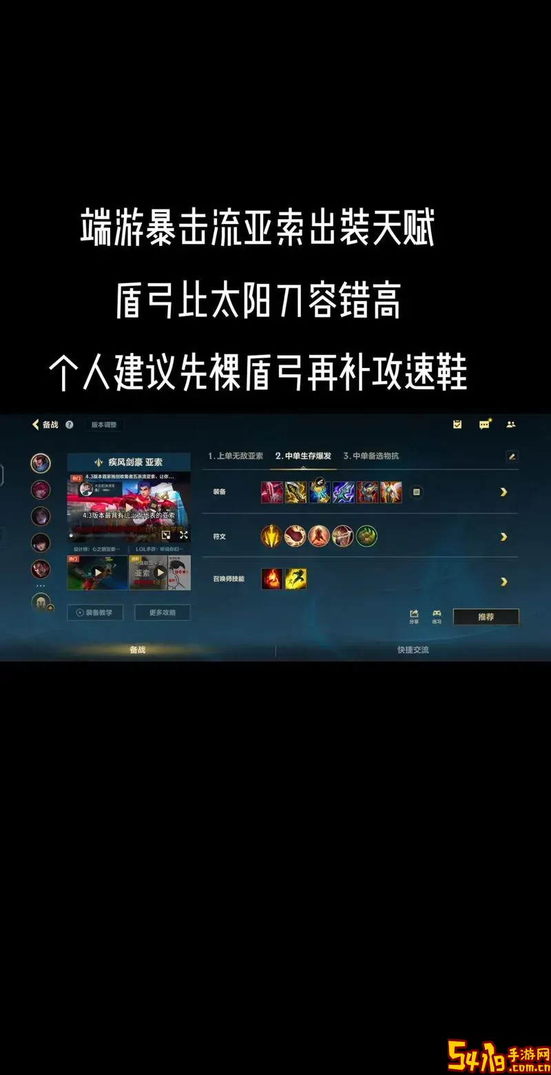 手机lol亚索出装图1