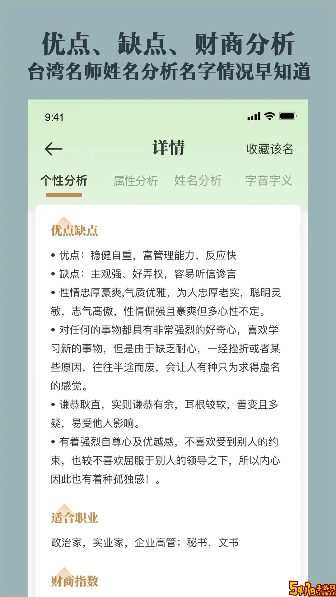 取名起名祀香阁下载app