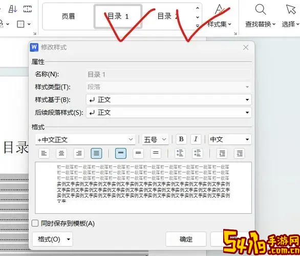 WPS自动生成图目录和表目录详细教程（含图片步骤）图2