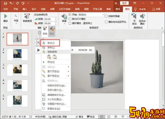 officeppt音乐怎么去掉图1