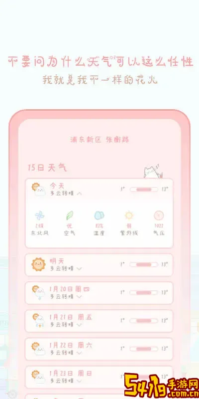天气物语安卓下载